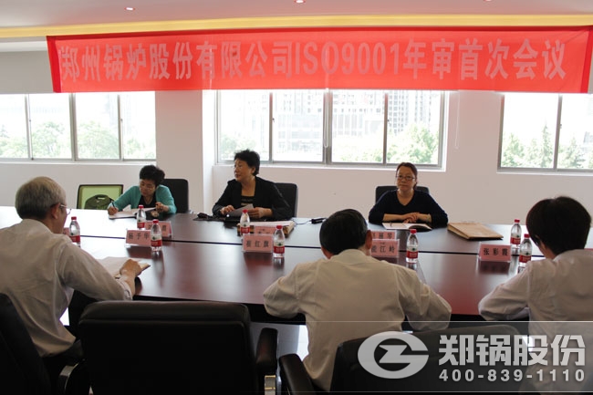 郑锅股份ISO9001资质年审会议召开