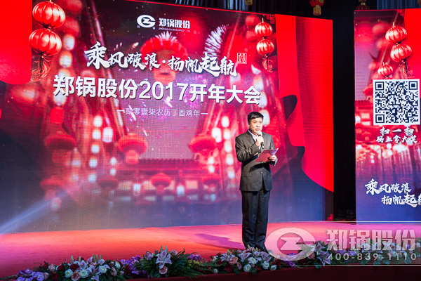【2017，扬帆起航】郑锅股份震撼开年
