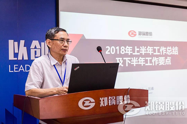 郑锅股份2018年上半年工作总结大会成功举办