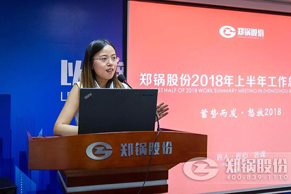 郑锅股份2018年上半年工作总结大会成功举办