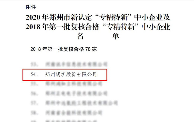 郑锅斩获多项荣誉，用匠心为绿色加速