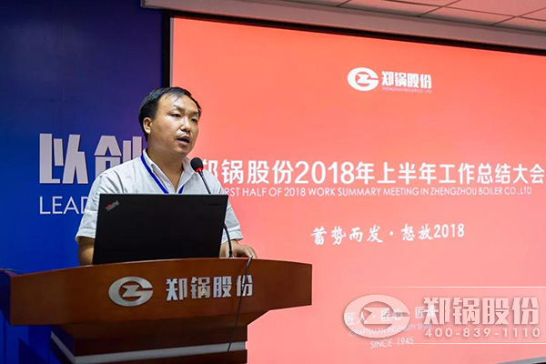 郑锅股份2018年上半年工作总结大会成功举办