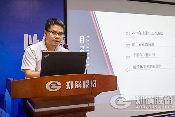 郑锅股份2018年上半年工作总结大会成功举办