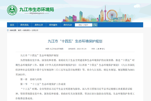 九江市“十四五”生态环境?；す婊?png