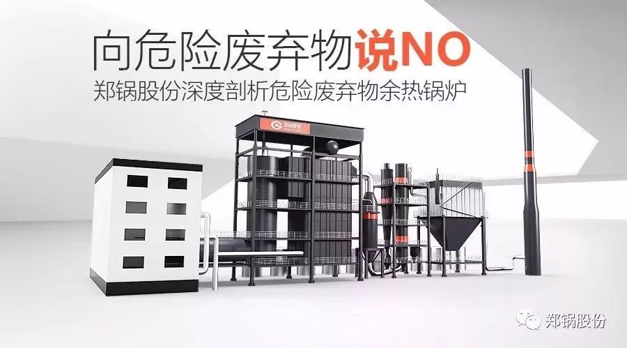 余热利用，让危险废弃物不再“危废”