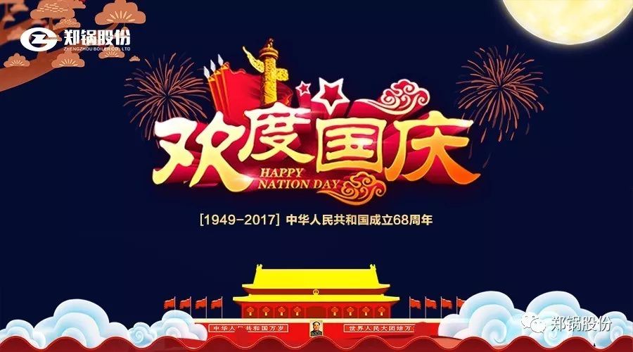 生日快乐，我的国！