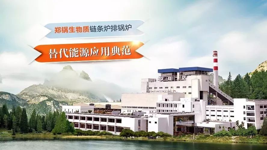 郑锅领衔编制行业技术标准，首次统一生物质链条炉排锅炉技术条件！