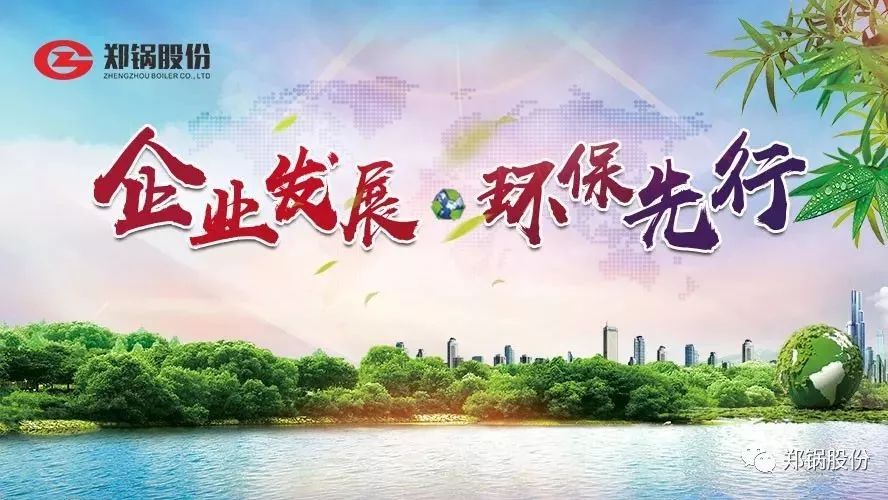 请回答2017：企业发展，环保先行！